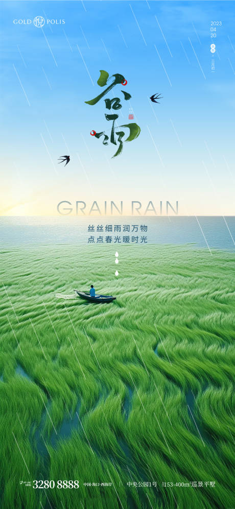 源文件下载【谷雨海报】编号：64250022764918940