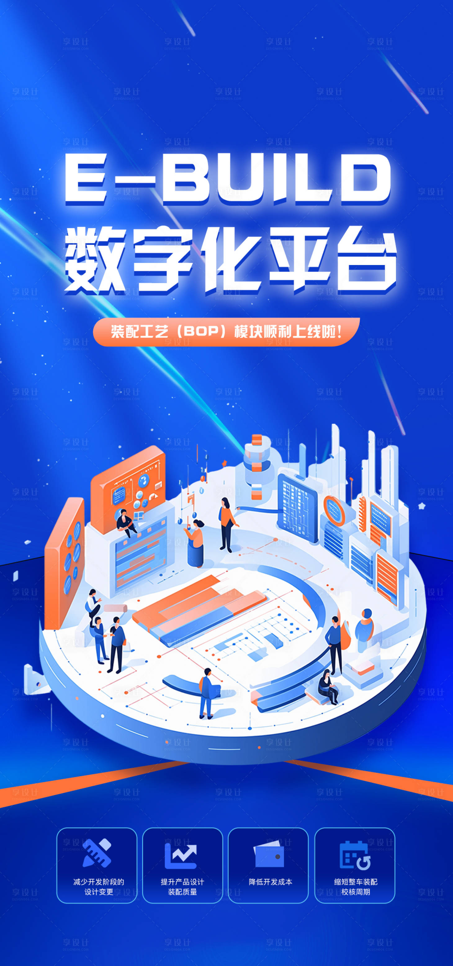 源文件下載【享設計】搜索編號：25450022619517471【藍色數字互聯網海報】