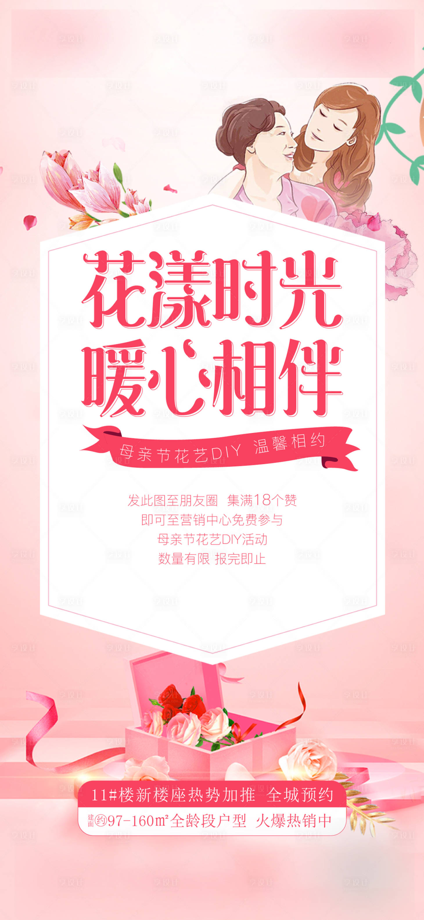源文件下載【享設計】搜索編號：57850022879358174【花藝DIY活動海報】