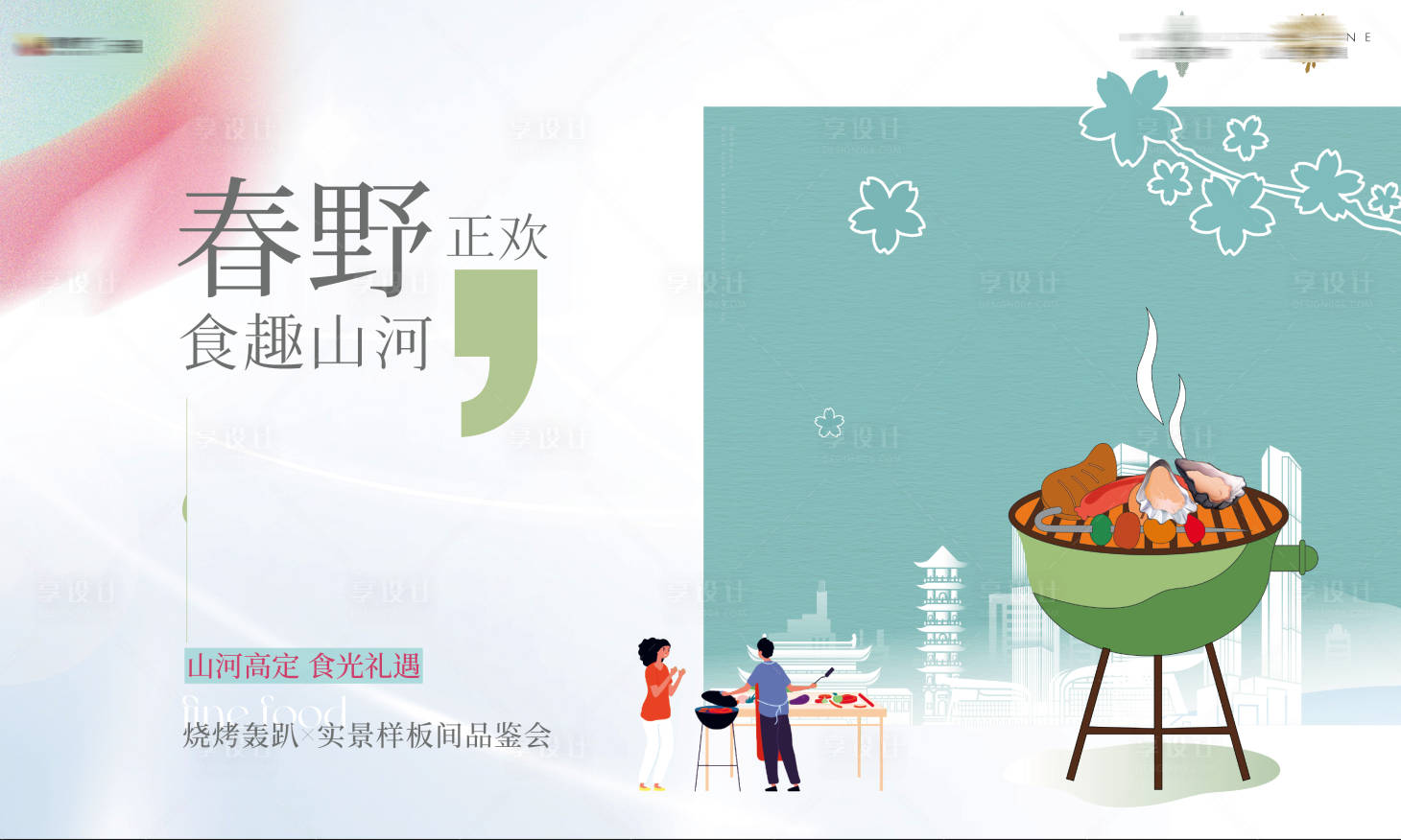 源文件下载【享设计】搜索编号：72500022370455354【烧烤活动主画面背景板】
