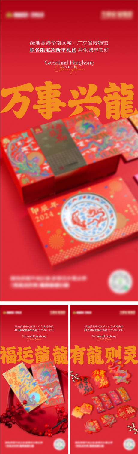 源文件下载【国风艺术联名新年海报】编号：80110022811629470