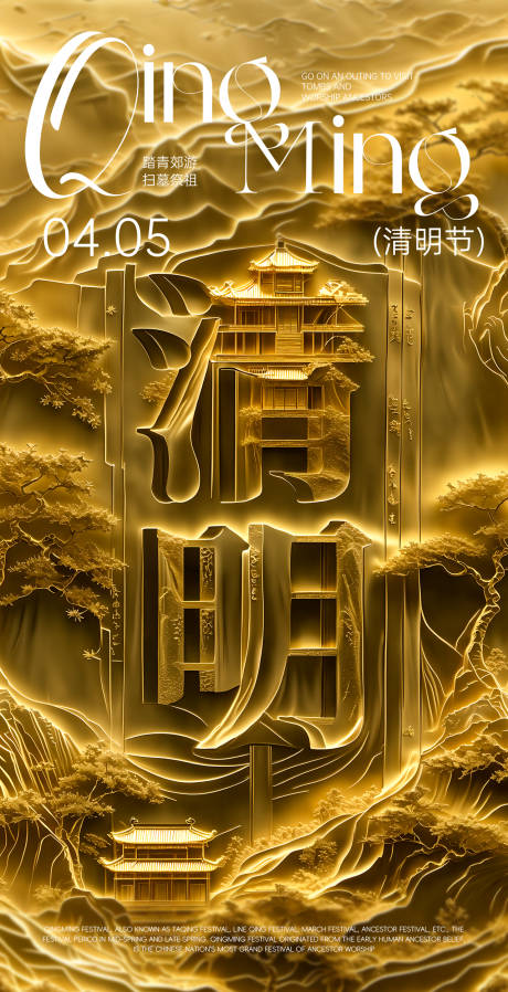 源文件下載【享設計】搜索編號：46250022717573935【清明節海報】