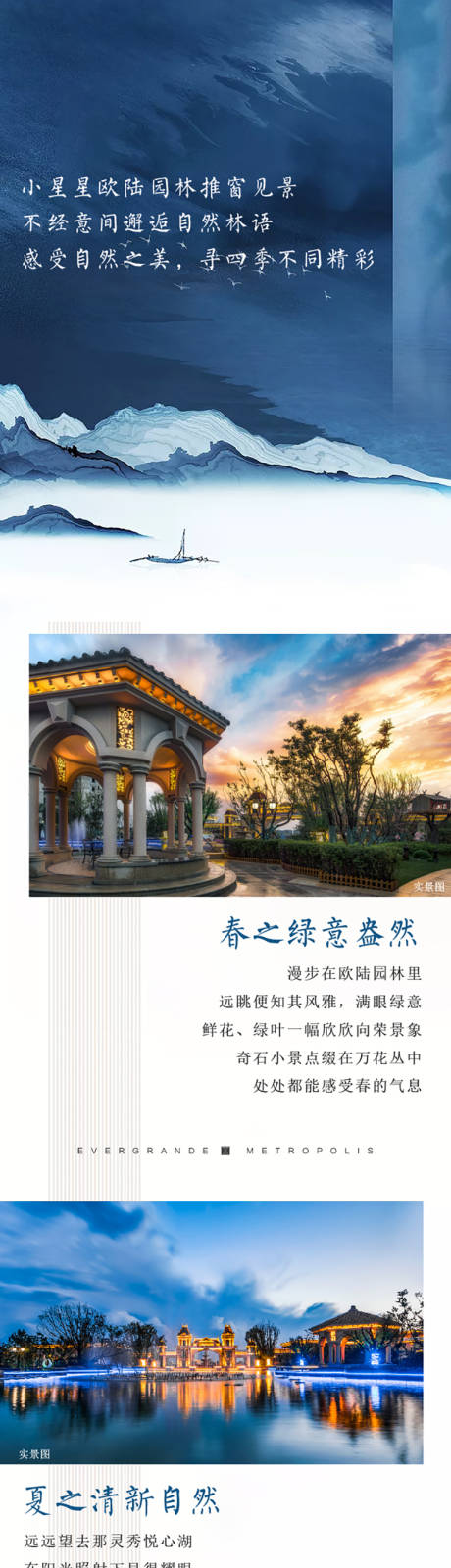 源文件下载【地产园林卖点长图】编号：50440022830347401