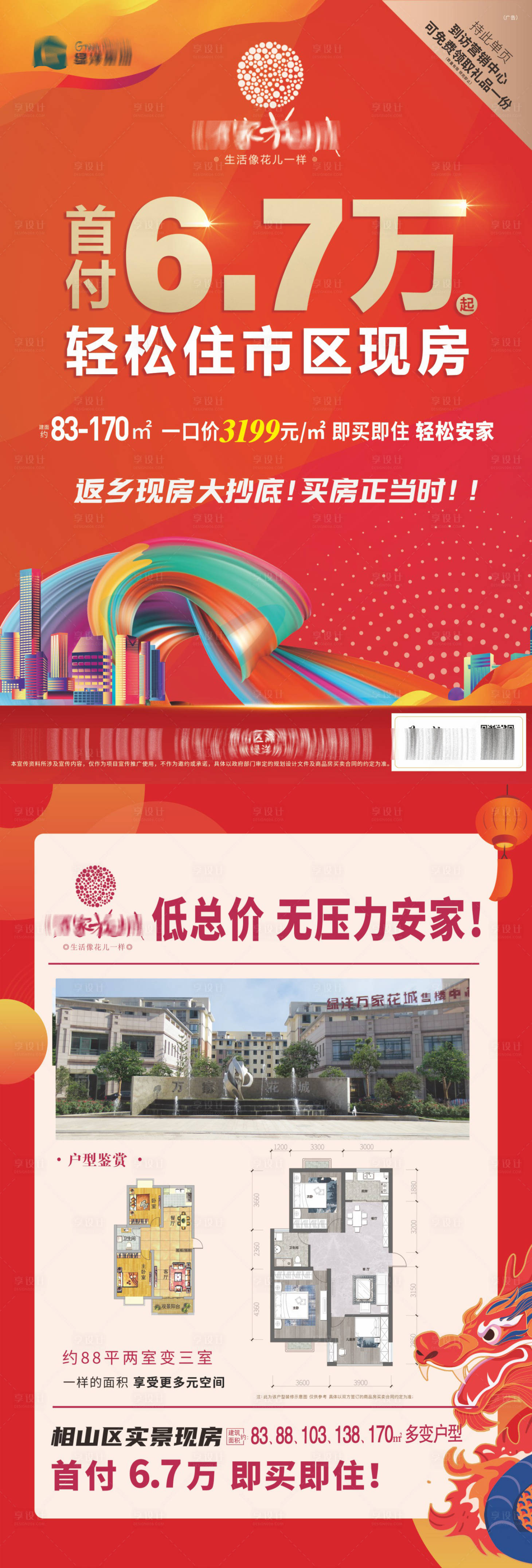 源文件下载【享设计】搜索编号：99210022594279893【地产DM单页 】