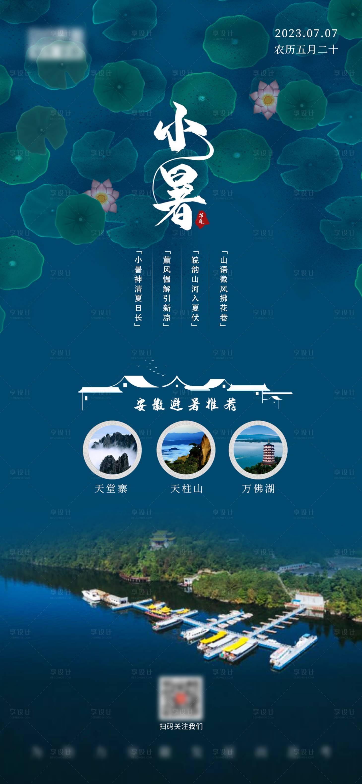 源文件下载【享设计】搜索编号：86880022481619077【荷花小暑节气海报】