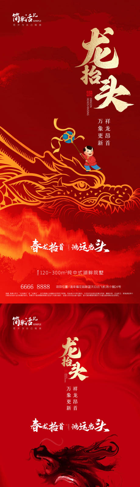 源文件下載【享設計】搜索編號：24580022268859586【地產(chǎn)龍?zhí)ь^海報】