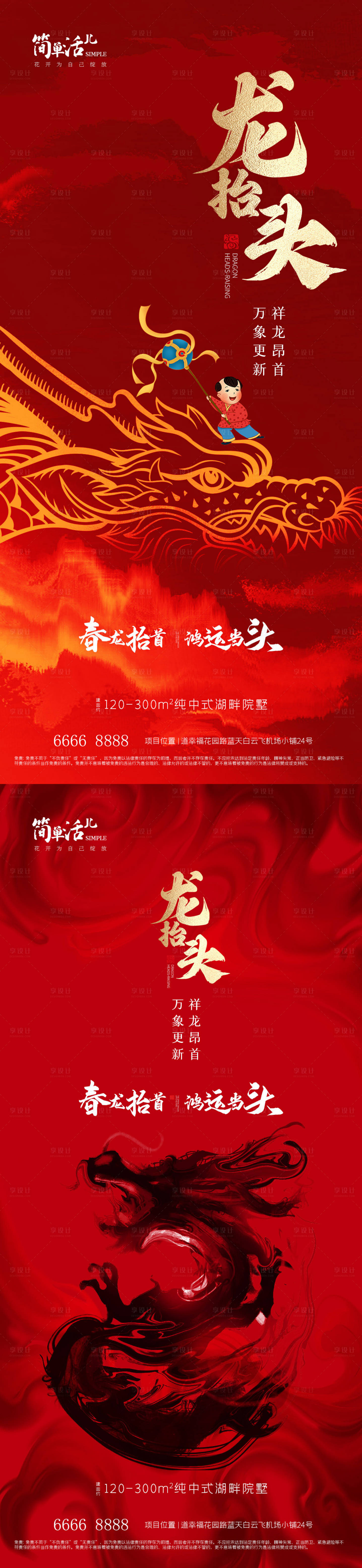 源文件下載【享設(shè)計(jì)】搜索編號(hào)：24580022268859586【地產(chǎn)龍?zhí)ь^海報(bào)】