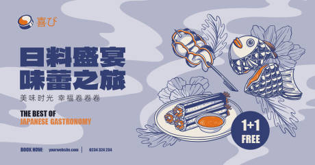 源文件下载【享设计】搜索编号：82090022437611703【日料寿司美食海报】