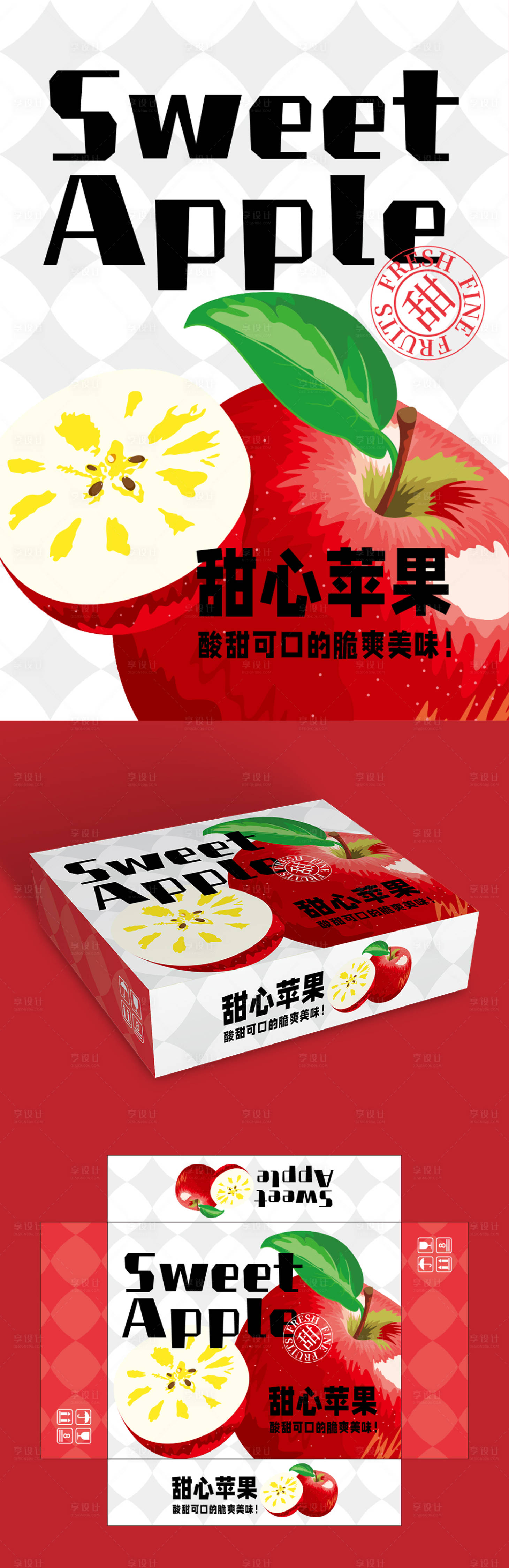 源文件下載【享設計】搜索編號：80280022454617380【甜心蘋果包裝】