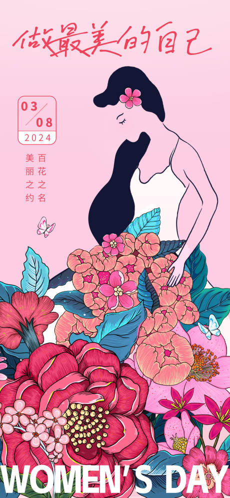 源文件下载【38女神节海报】编号：64250022254878801