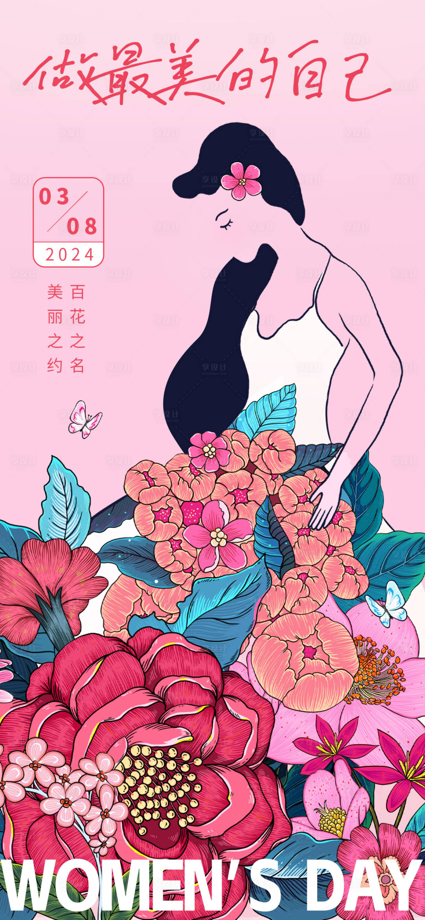 源文件下载【享设计】搜索编号：64250022254878801【38女神节海报】