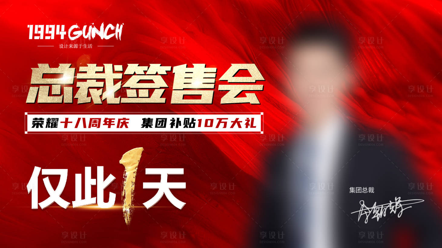 源文件下載【享設(shè)計(jì)】搜索編號(hào)：65870022713736696【總裁簽售會(huì)海報(bào)】