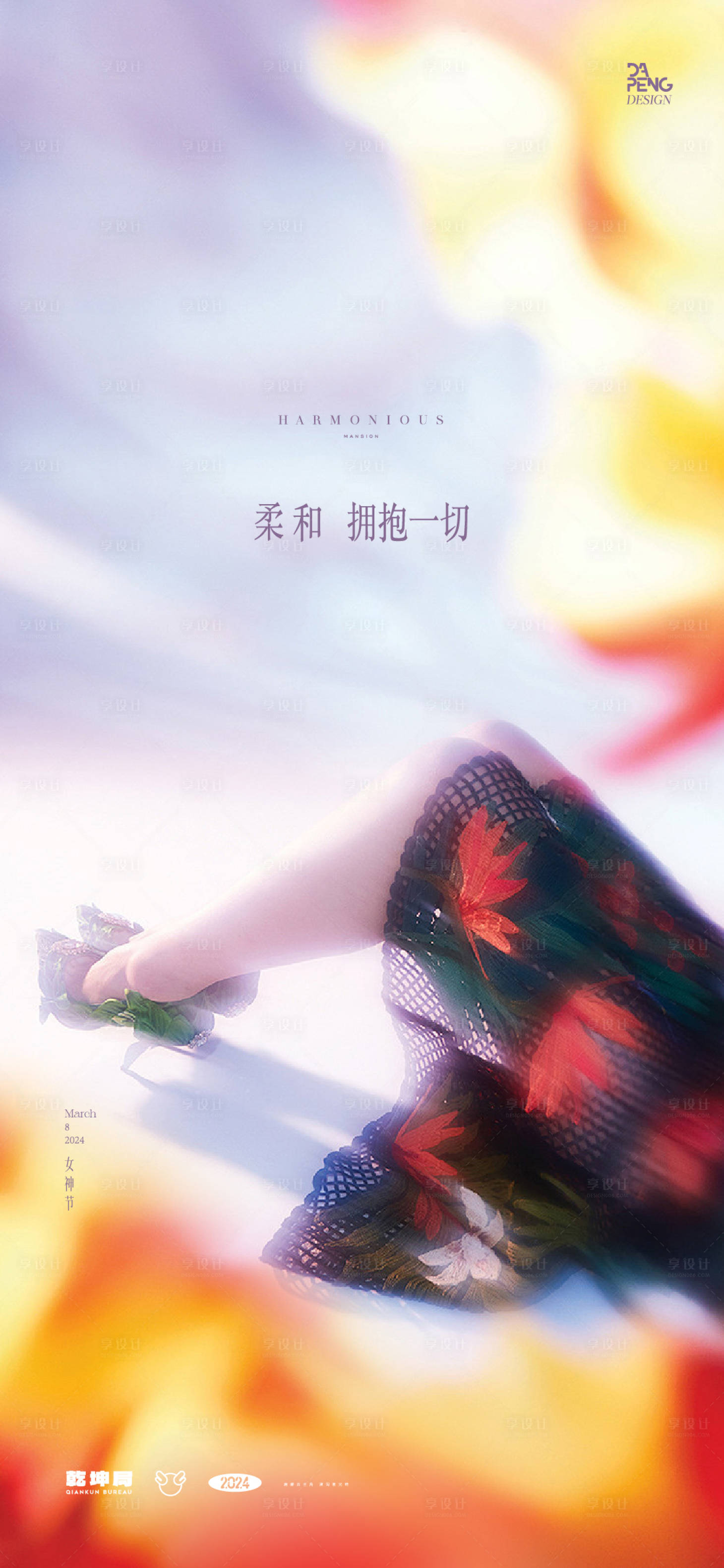 源文件下载【女神节海报】编号：49100022338651428