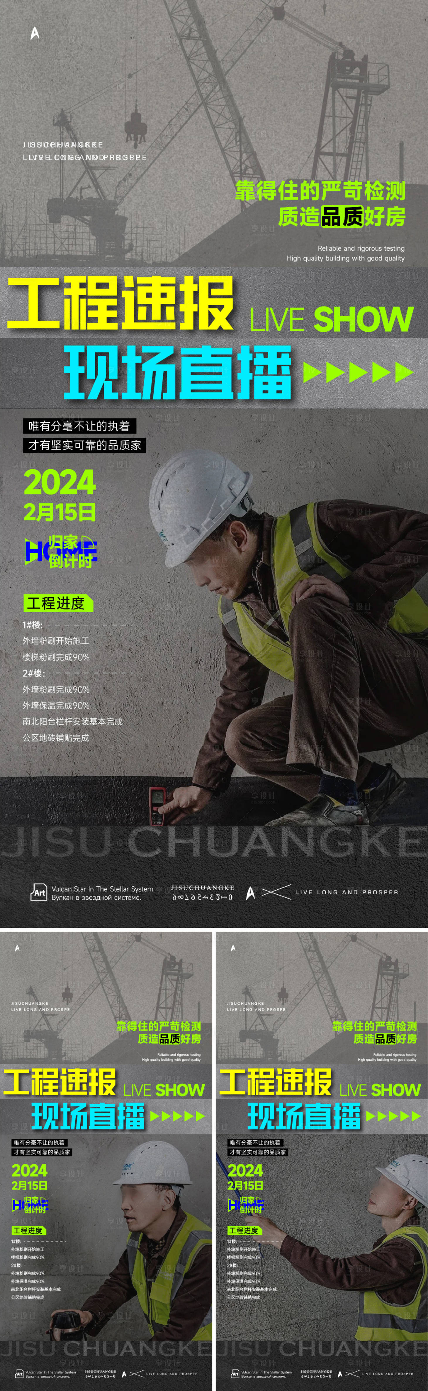 源文件下载【工程进度海报】编号：26490022806404538