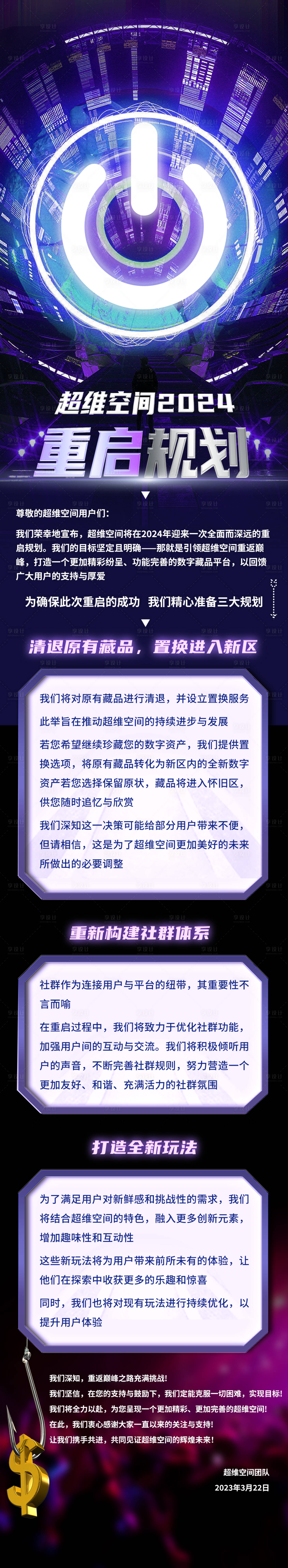 源文件下載【享設計】搜索編號：71690022718196605【重啟炫酷長圖海報】