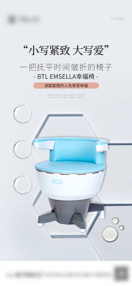 源文件下載【享設計】搜索編號：24130022481741122【幸福椅儀器產品宣傳海報】