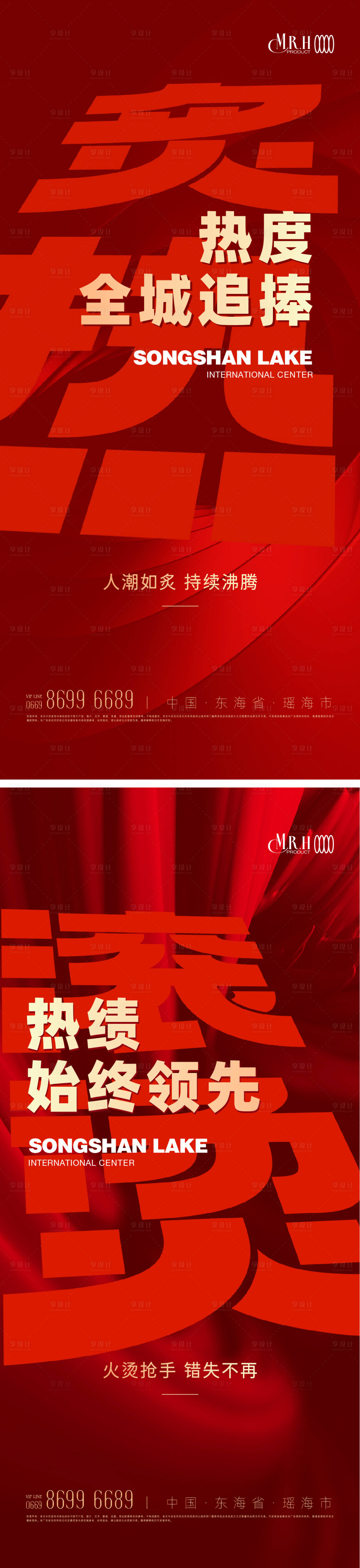 源文件下载【红色大字简约热销海报】编号：97590022737998735