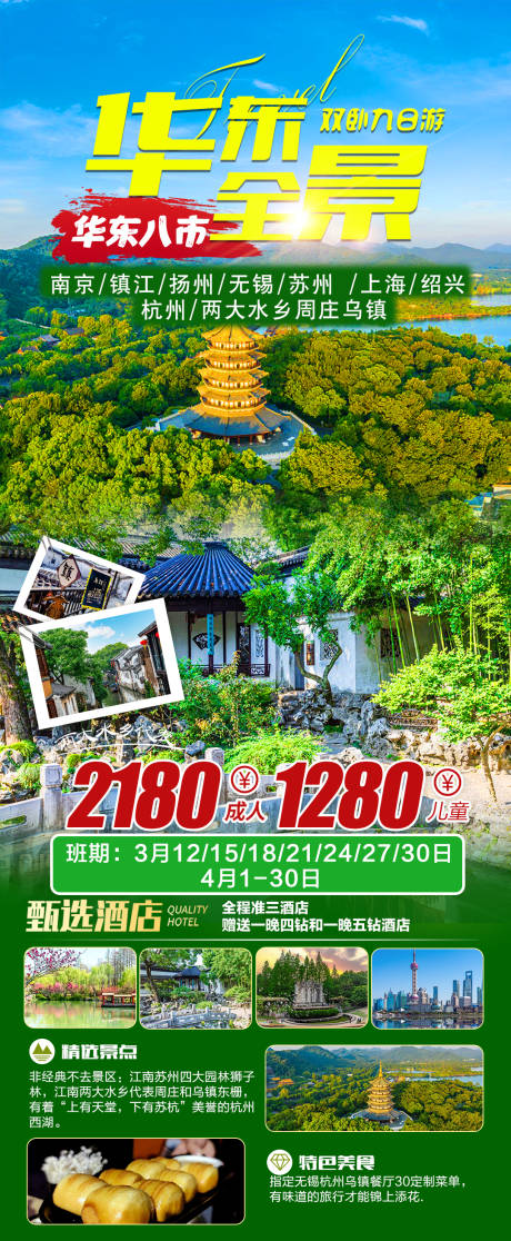 源文件下载【华东全景】编号：71070022813379570