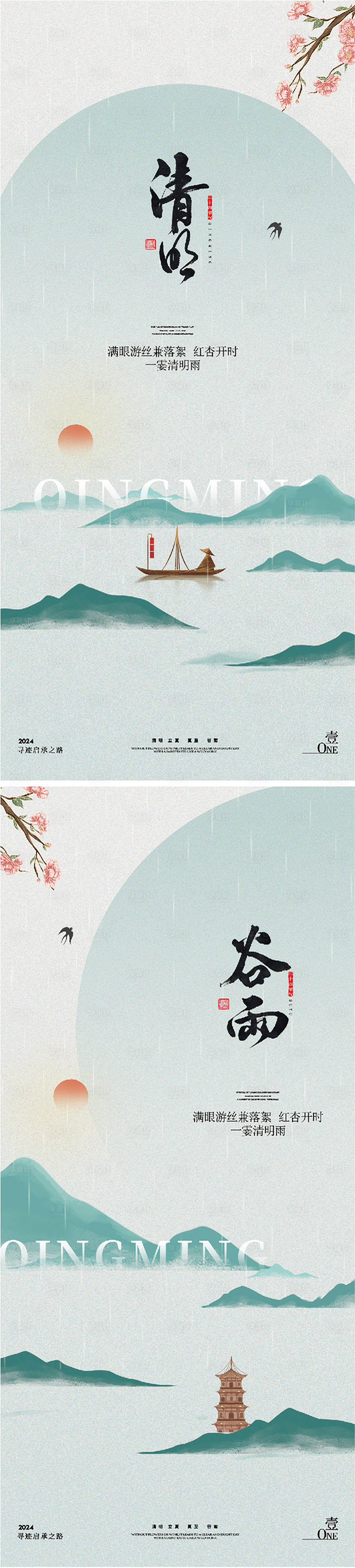 源文件下載【享設計】搜索編號：77590022743478012【清明節谷雨地產中式海報】