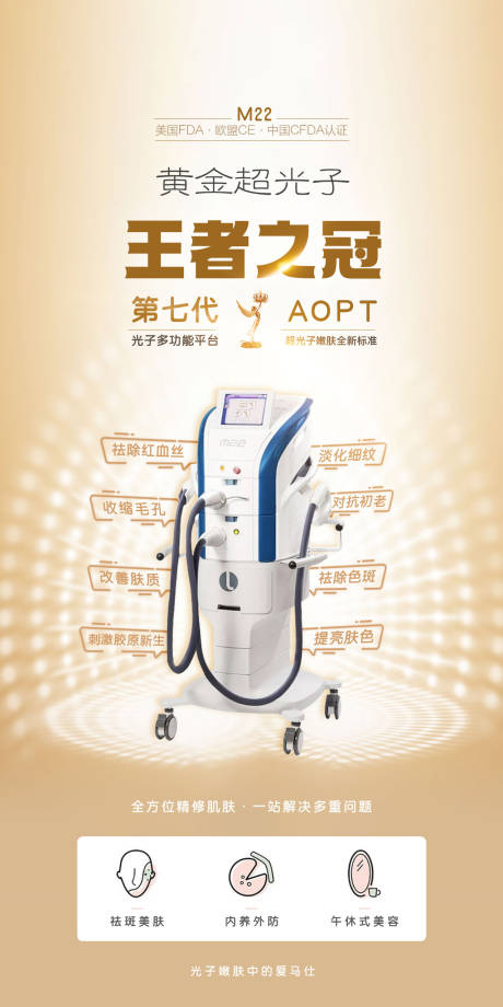 源文件下载【医美仪器宣传海报】编号：67660022249322051