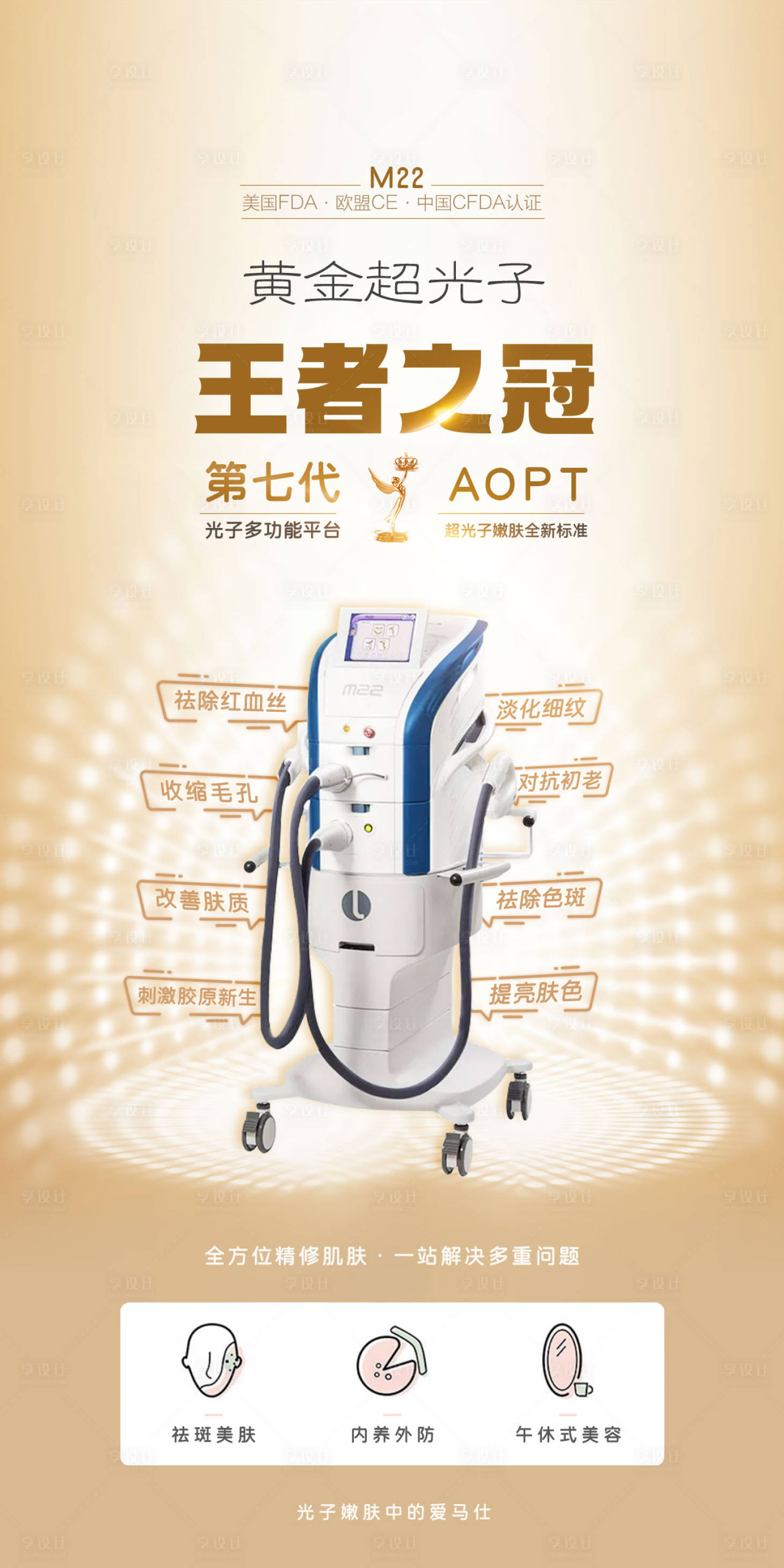 源文件下载【享设计】搜索编号：67660022249322051【医美仪器宣传海报】
