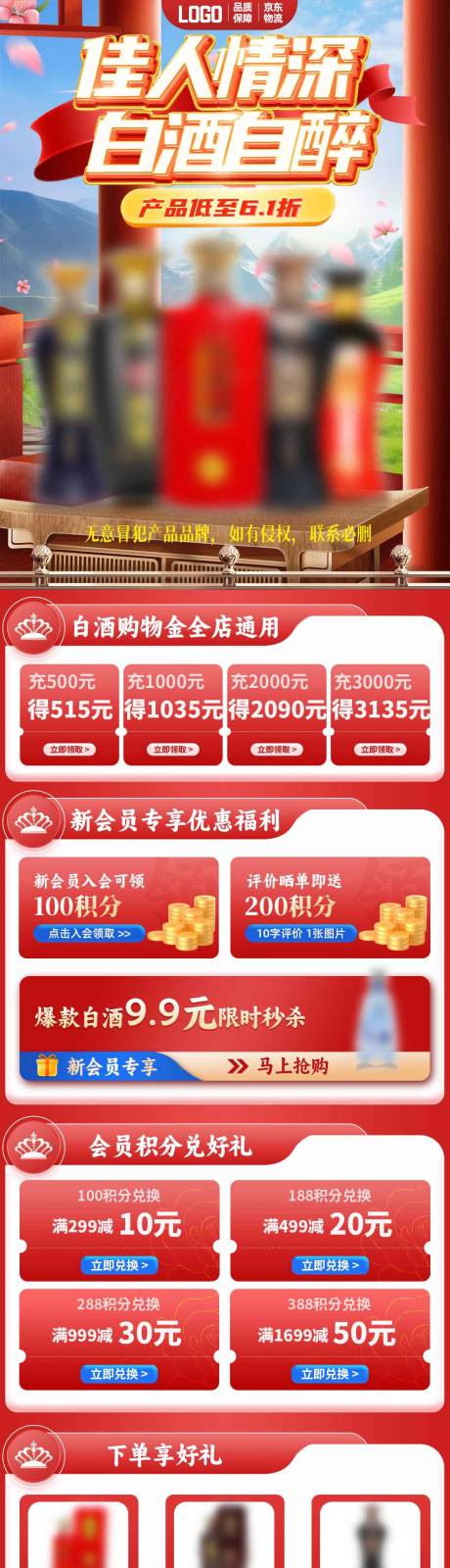 源文件下载【春季白酒手机端首页】编号：58840022310667063
