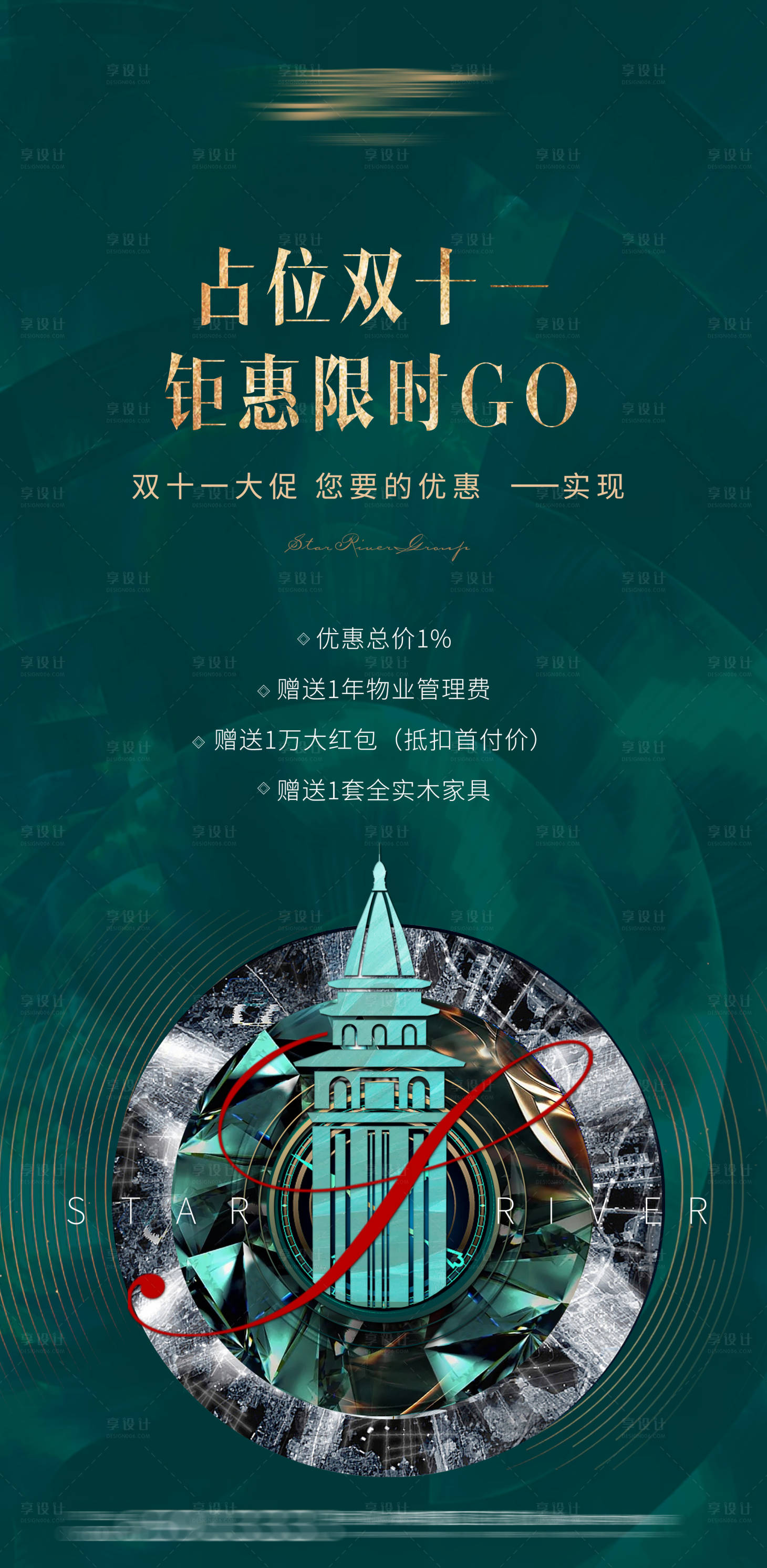 源文件下载【享设计】搜索编号：96500022341926842【地产活动海报】