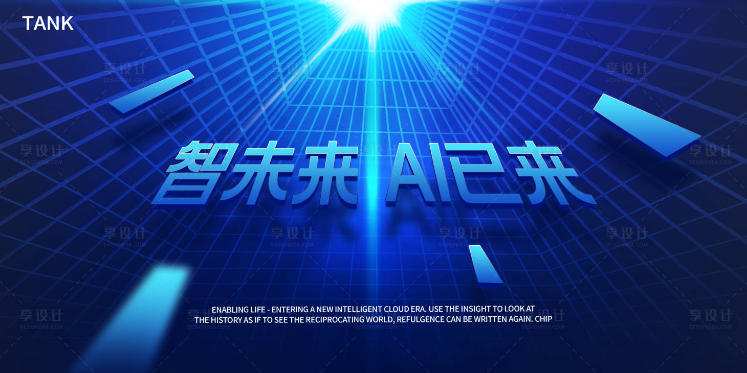 源文件下载【人工智能空间主视觉】编号：12790022689913904