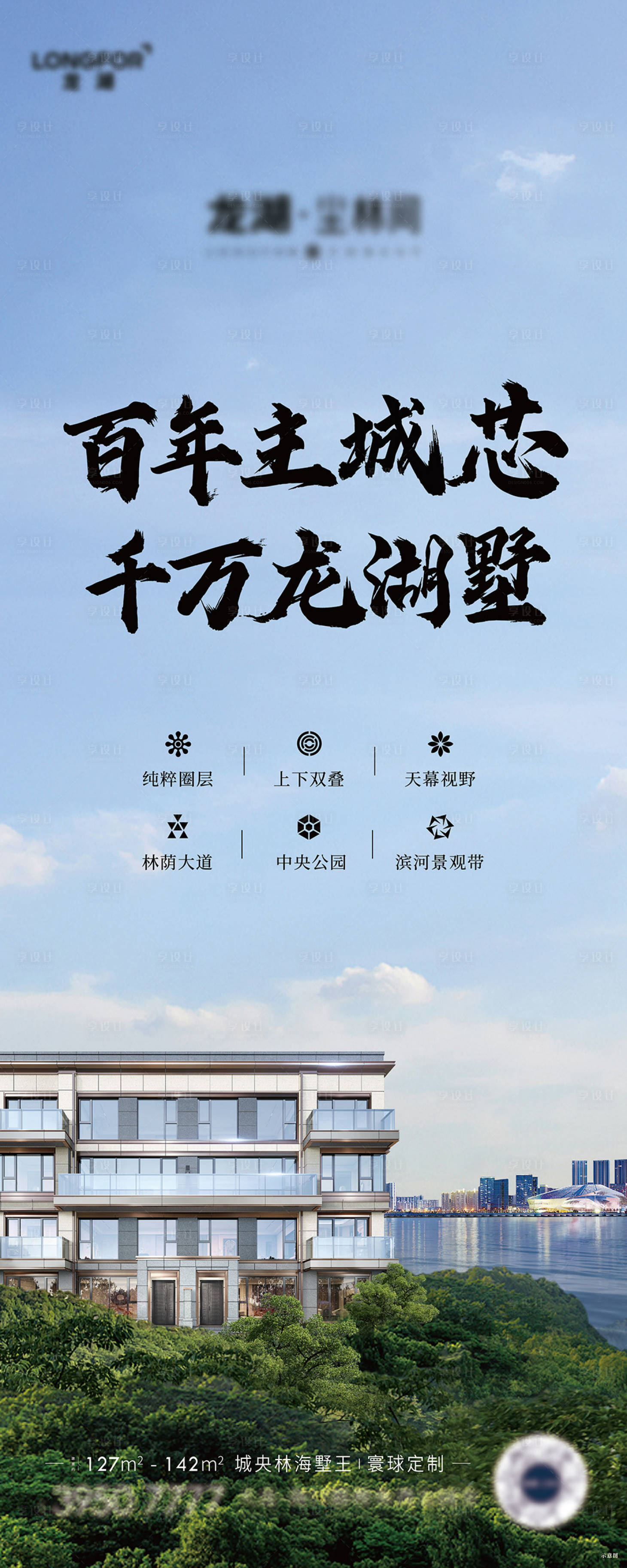 源文件下载【享设计】搜索编号：77400022564317368【地产价值点海报】