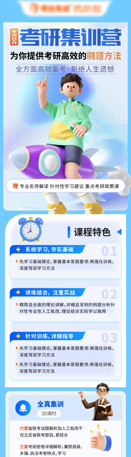 源文件下载【教育考研课程集训详情页】编号：81090022885949885