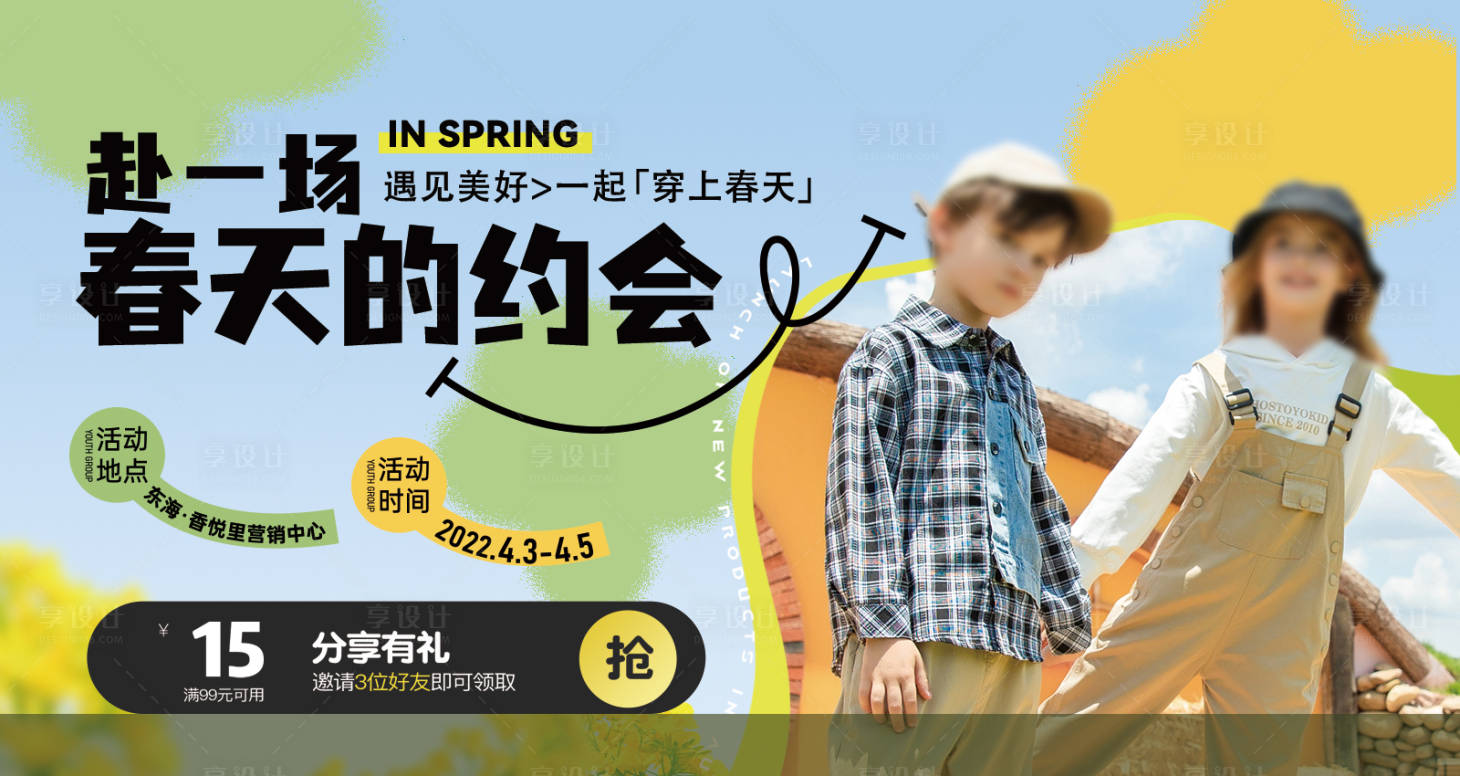源文件下载【享设计】搜索编号：81310022707398118【春天童装促销上新电商海报】