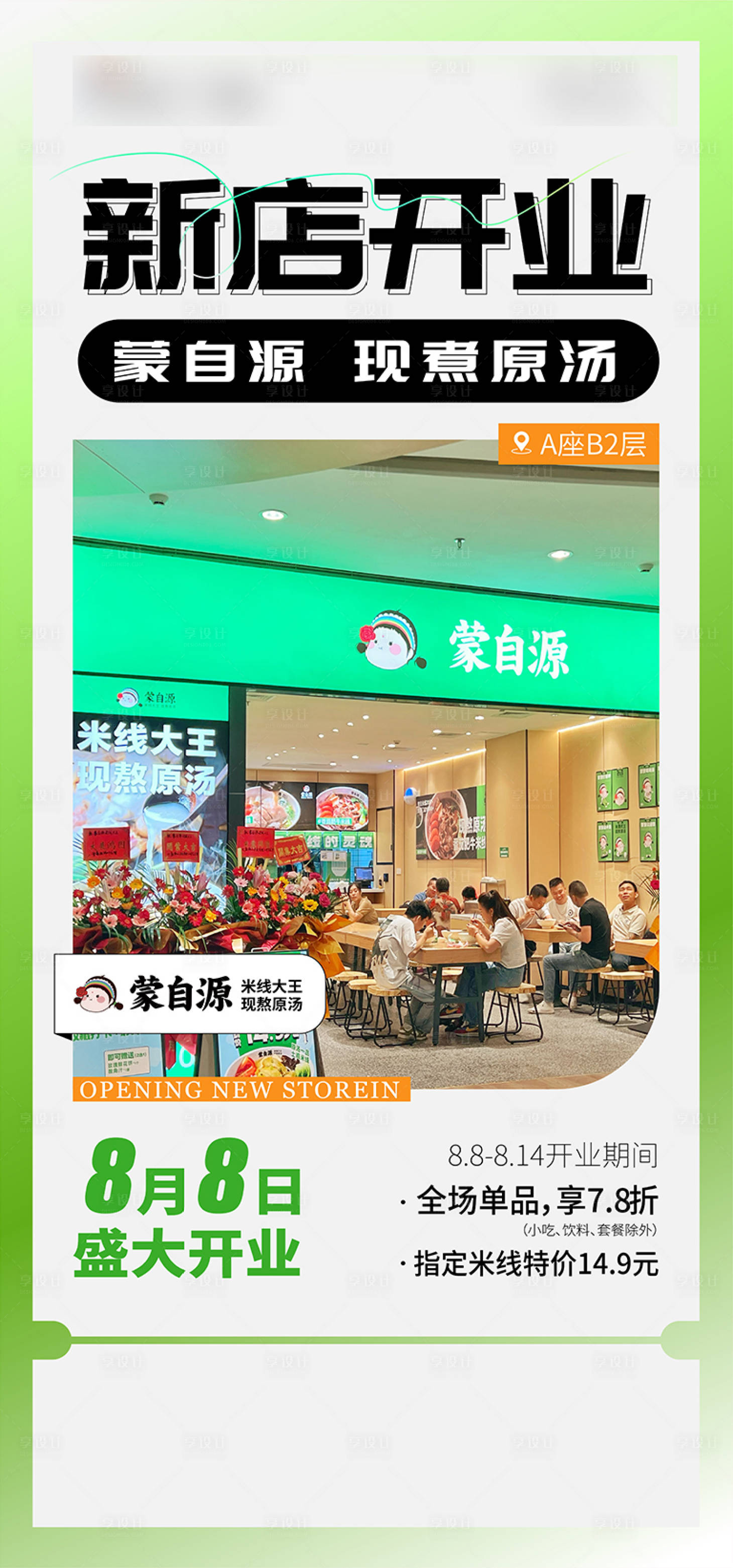 源文件下载【享设计】搜索编号：36860022342556250【开业海报】