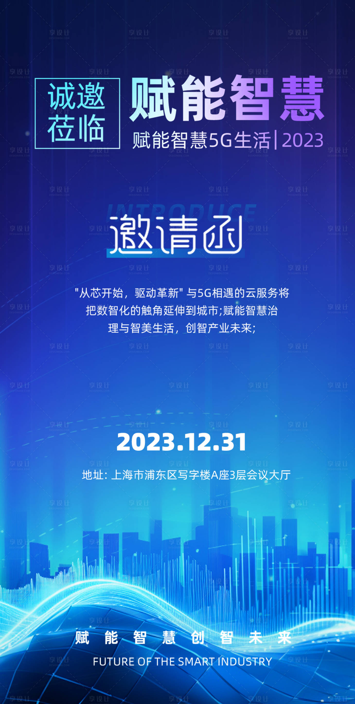 源文件下載【享設計】搜索編號：18560022233051068【展會邀請函海報】