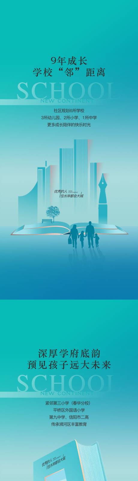 源文件下载【享设计】搜索编号：69720022650549612【教育海报】