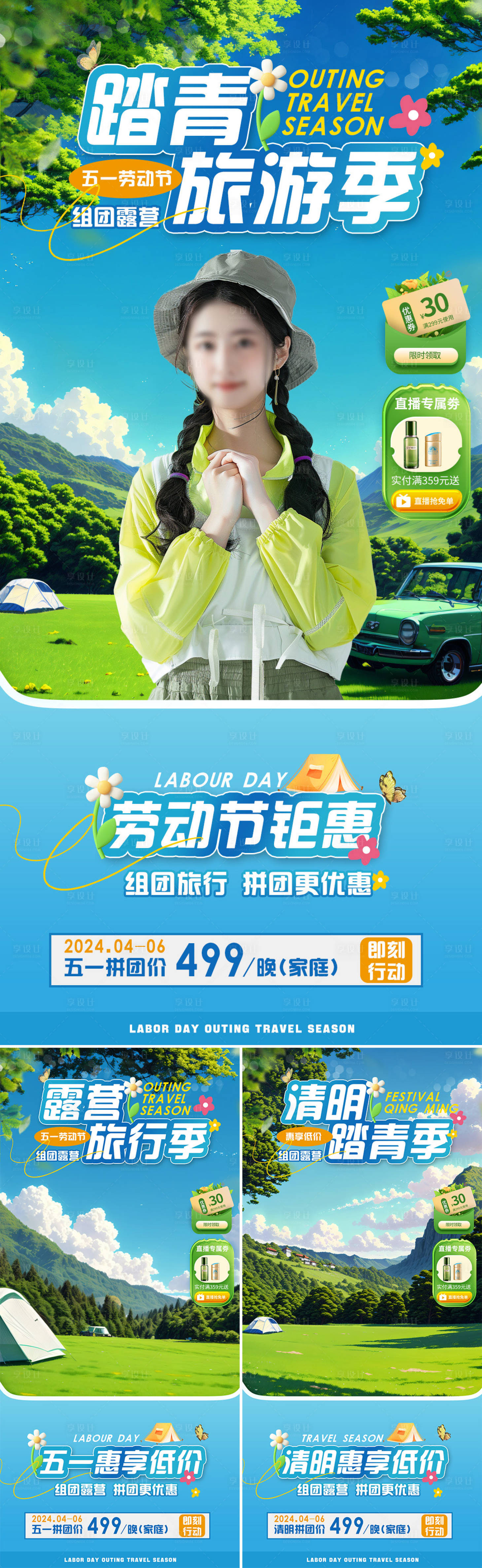 源文件下载【享设计】搜索编号：69120022860791935【清明踏青直播间背景】