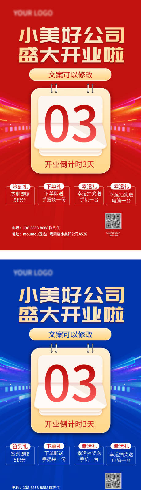 源文件下载【享设计】搜索编号：65070022729855884【开业倒计时海报 】