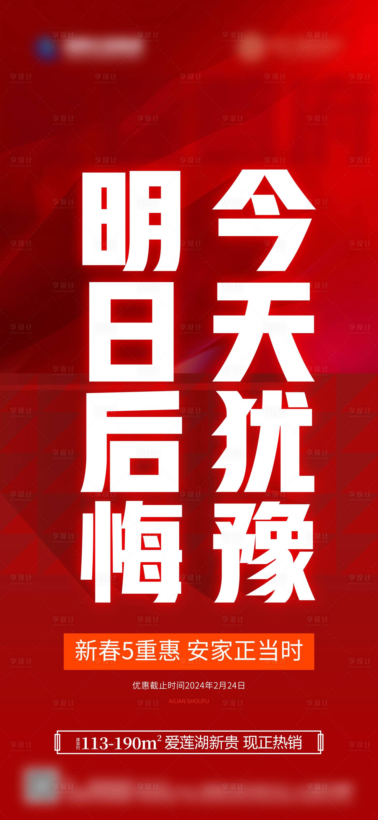 源文件下載【享設計】搜索編號：29570022339096493【地產促銷海報】