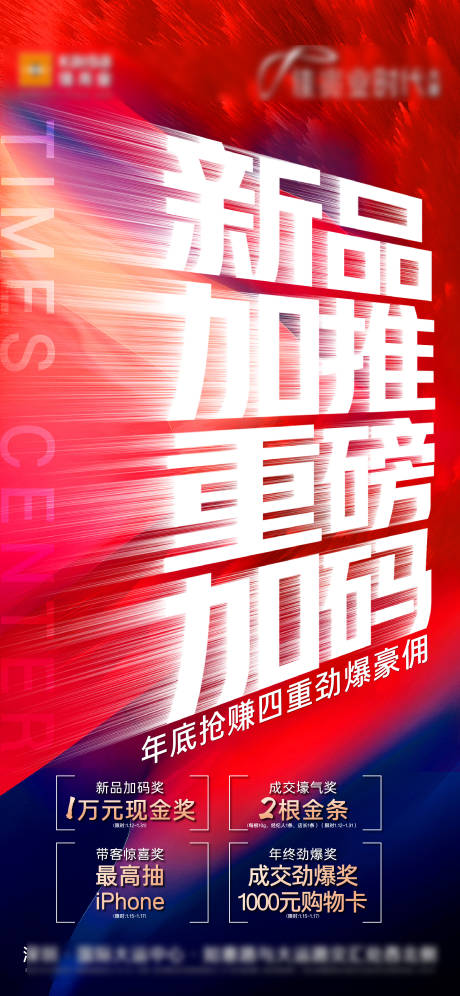 源文件下载【地产质感四重礼活动单图】编号：66230022678651802