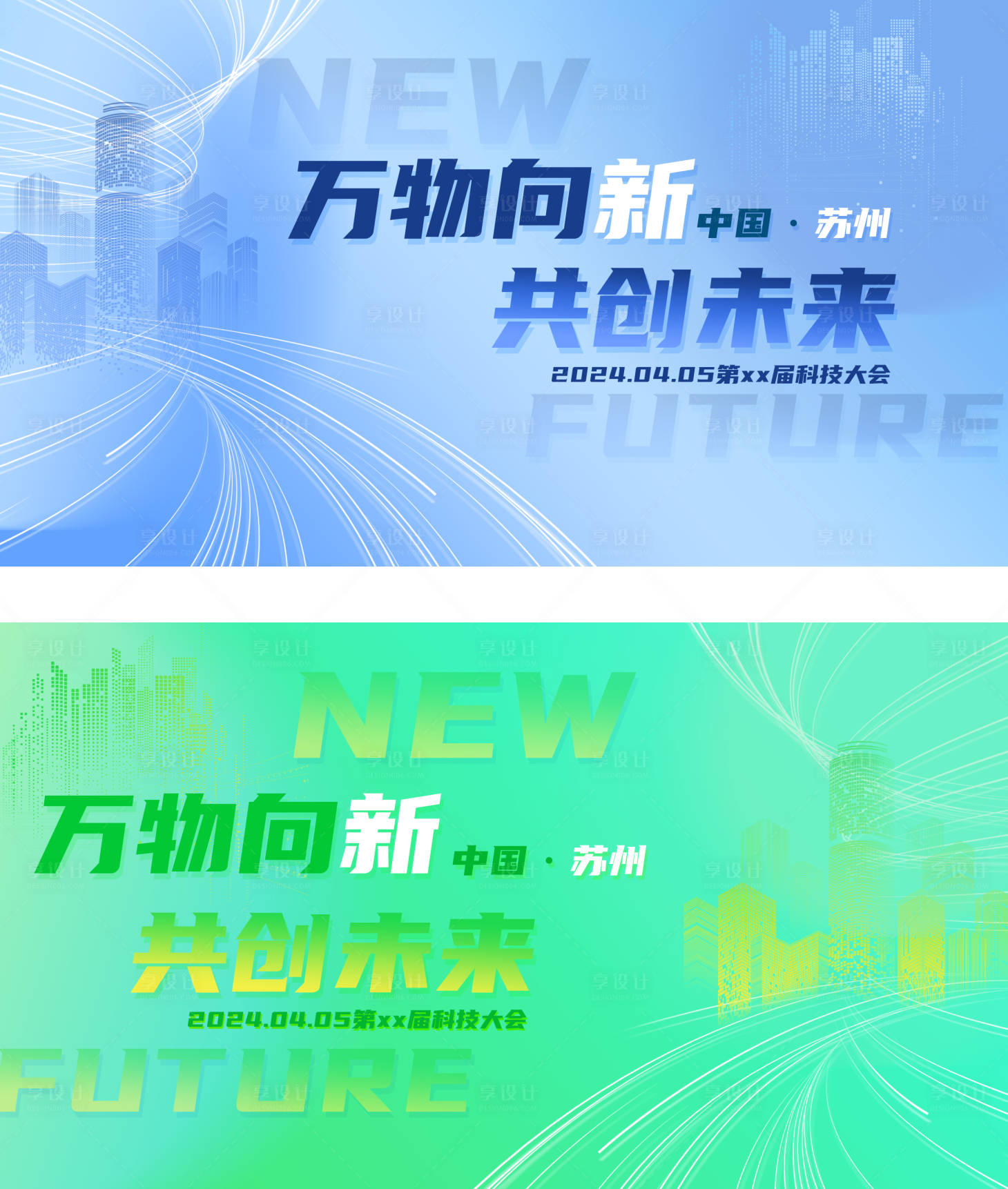 源文件下载【享设计】搜索编号：79200022402175752【科技大会主画面】