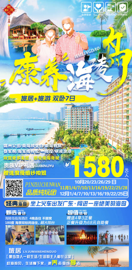 编号：68720022789375671【享设计】源文件下载-海陵岛旅游海报