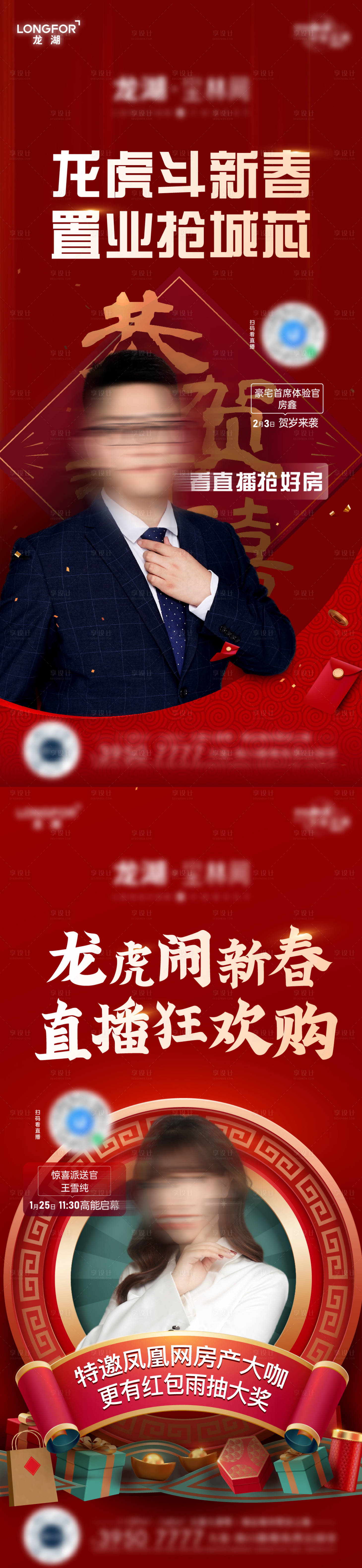 源文件下载【人物直播预告海报】编号：67330022639669949
