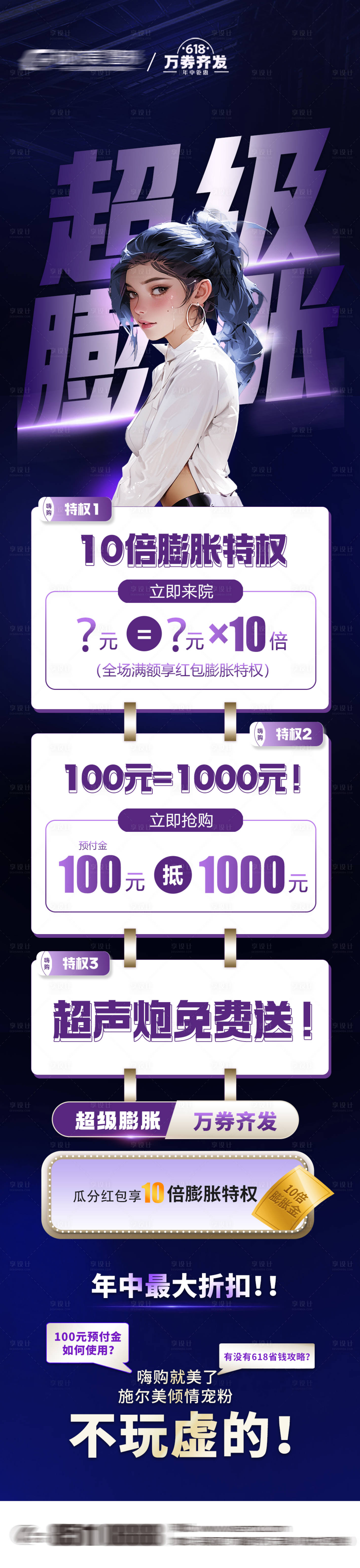 源文件下载【享设计】搜索编号：10080022689202244【医美活动长图】