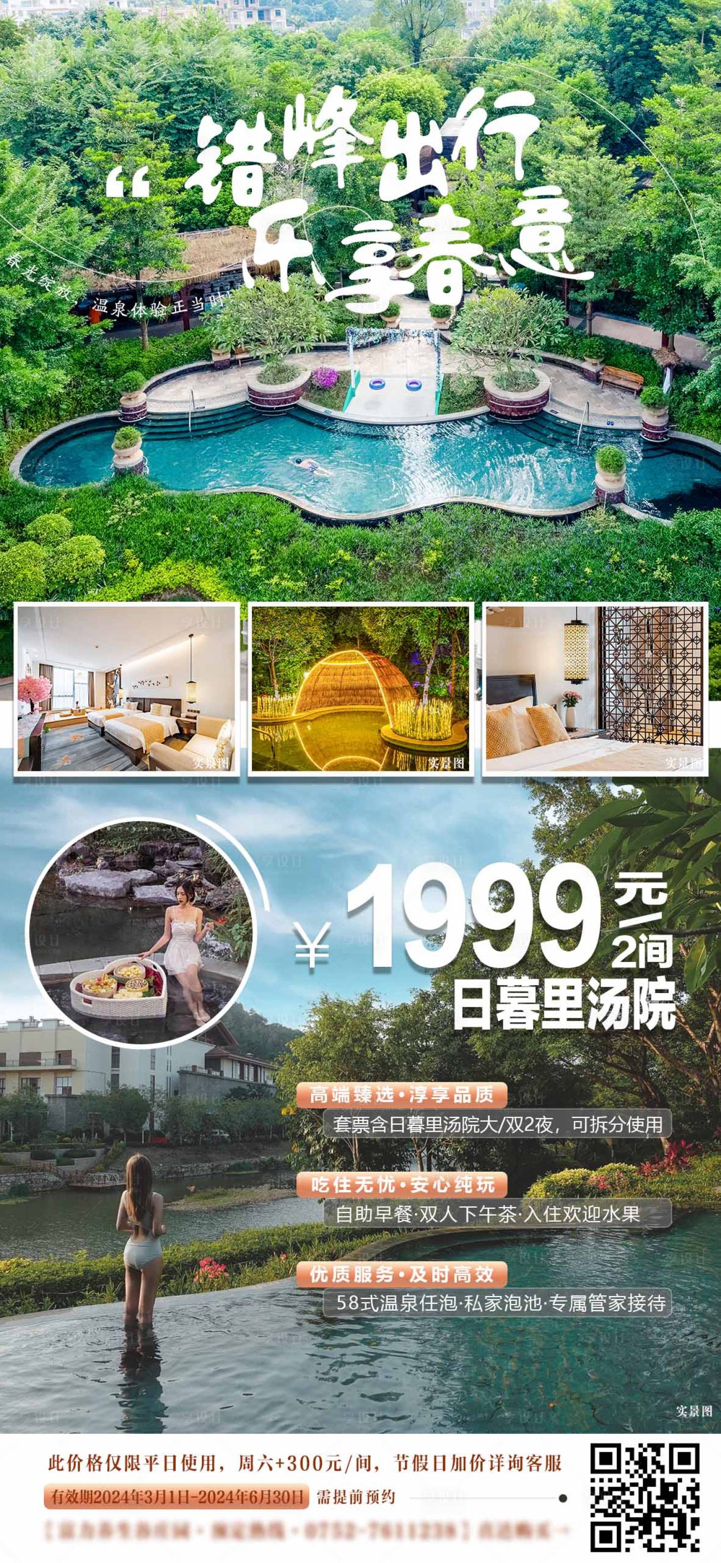 源文件下載【享設(shè)計(jì)】搜索編號(hào)：79440022731882408【酒店客房】