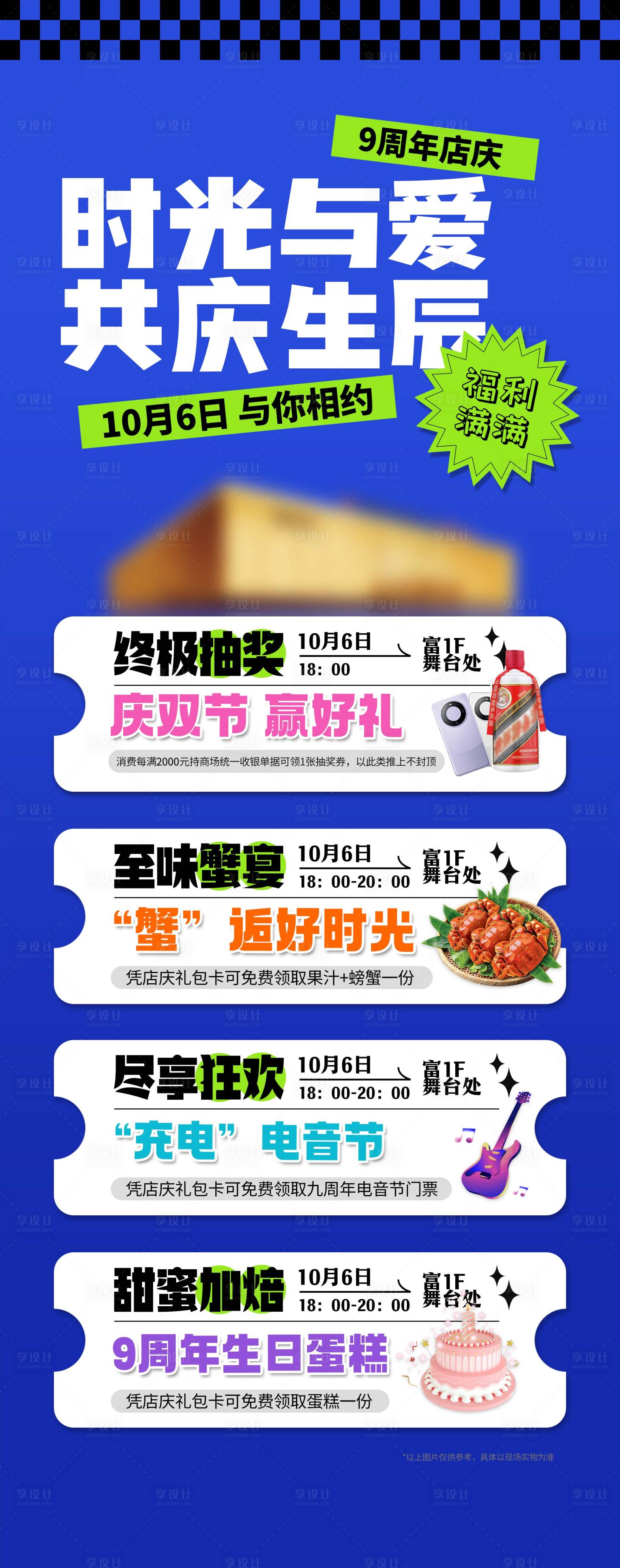 源文件下载【享设计】搜索编号：85450022551163010【周年庆活动海报】