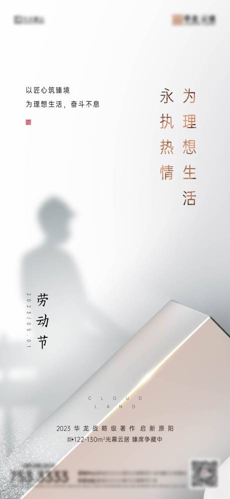源文件下载【五一劳动节海报】编号：46800022467935043