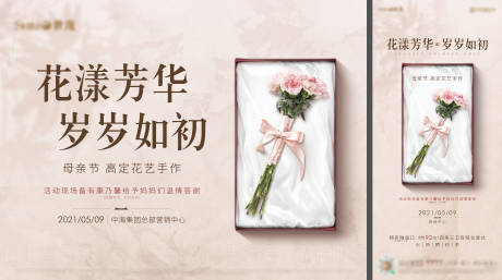 源文件下载【母亲节花艺手作活动KV】编号：43780022485244831