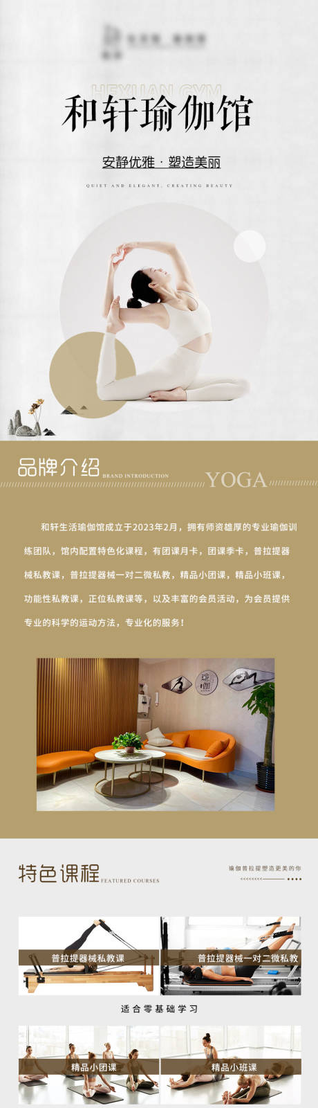 瑜伽培训宣传长图-源文件【享设计】