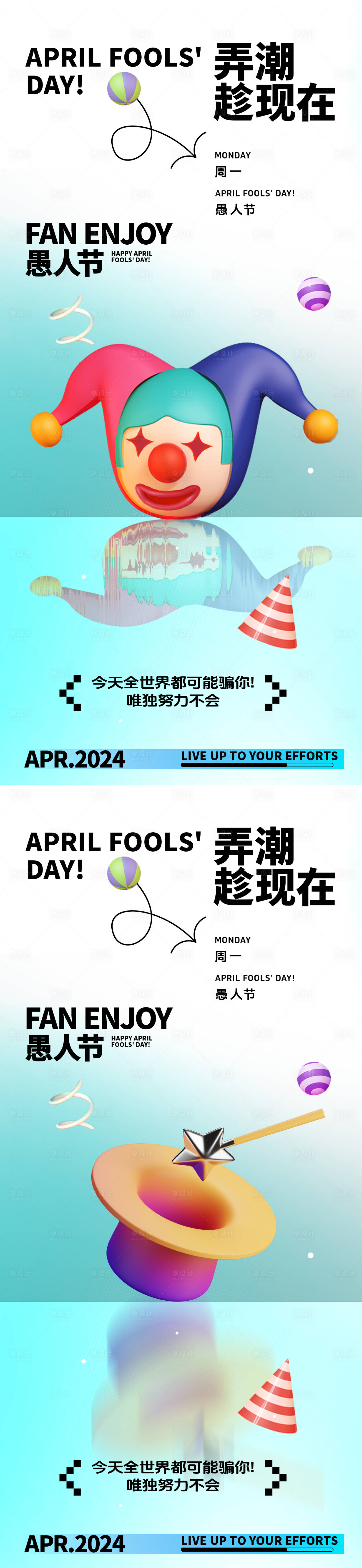 源文件下載【享設(shè)計】搜索編號：78230022593289462【愚人節(jié)海報】