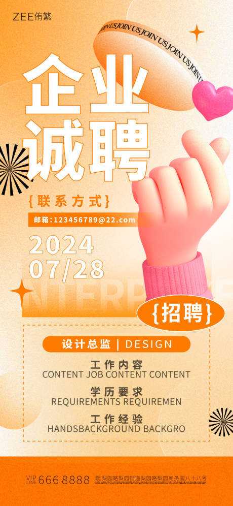 源文件下载【企业招聘海报】编号：68020022341374862
