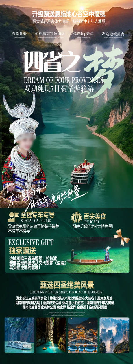 源文件下载【湖南恩施张家界三峡游轮旅游海报】编号：86340022331976657